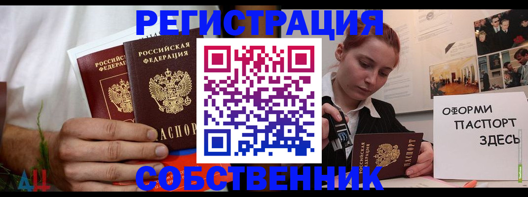 прописка паспорт в Северске
