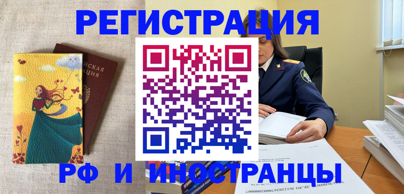 прописка штамп в Северске