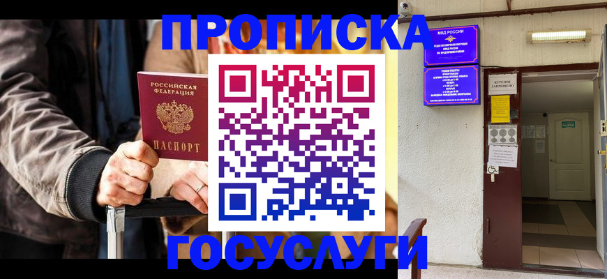 временная регистрация в квартире в Северске